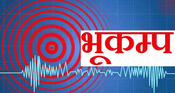 सुदूरपश्चिममा भूकम्पको धक्का