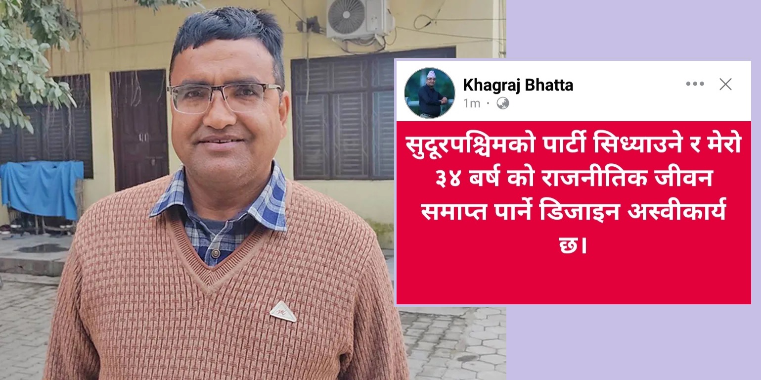 सुदूरपश्चिम संसदीय दलको नेता र इन्चार्ज दुवै पदबाट हटाए  खगराज