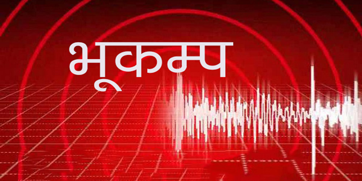बझाङ केन्द्रबिन्दु भएर गयो भूकम्प