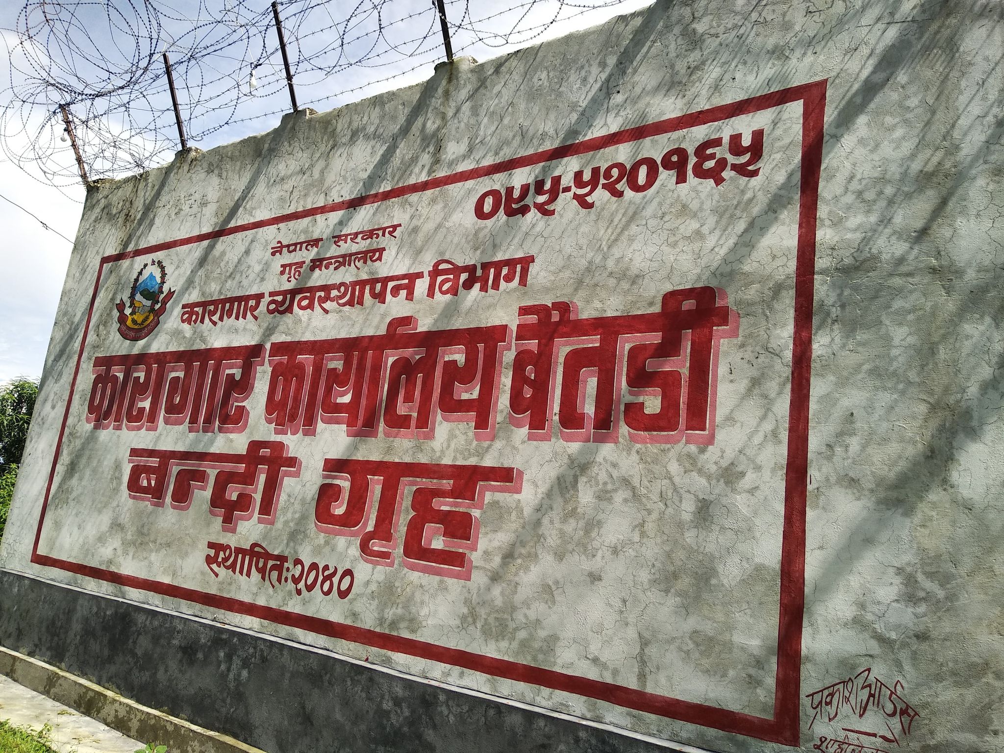 कारागारमै राष्ट्रिय परिचयपत्र विवरण सङ्कलन