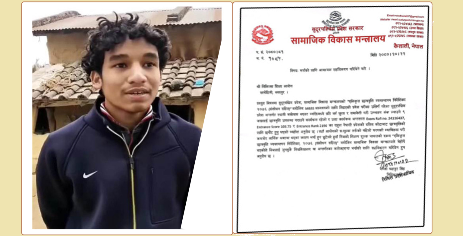 राहुलको भर्ना शुल्क सामाजिक विकास मन्त्रालयले दिने