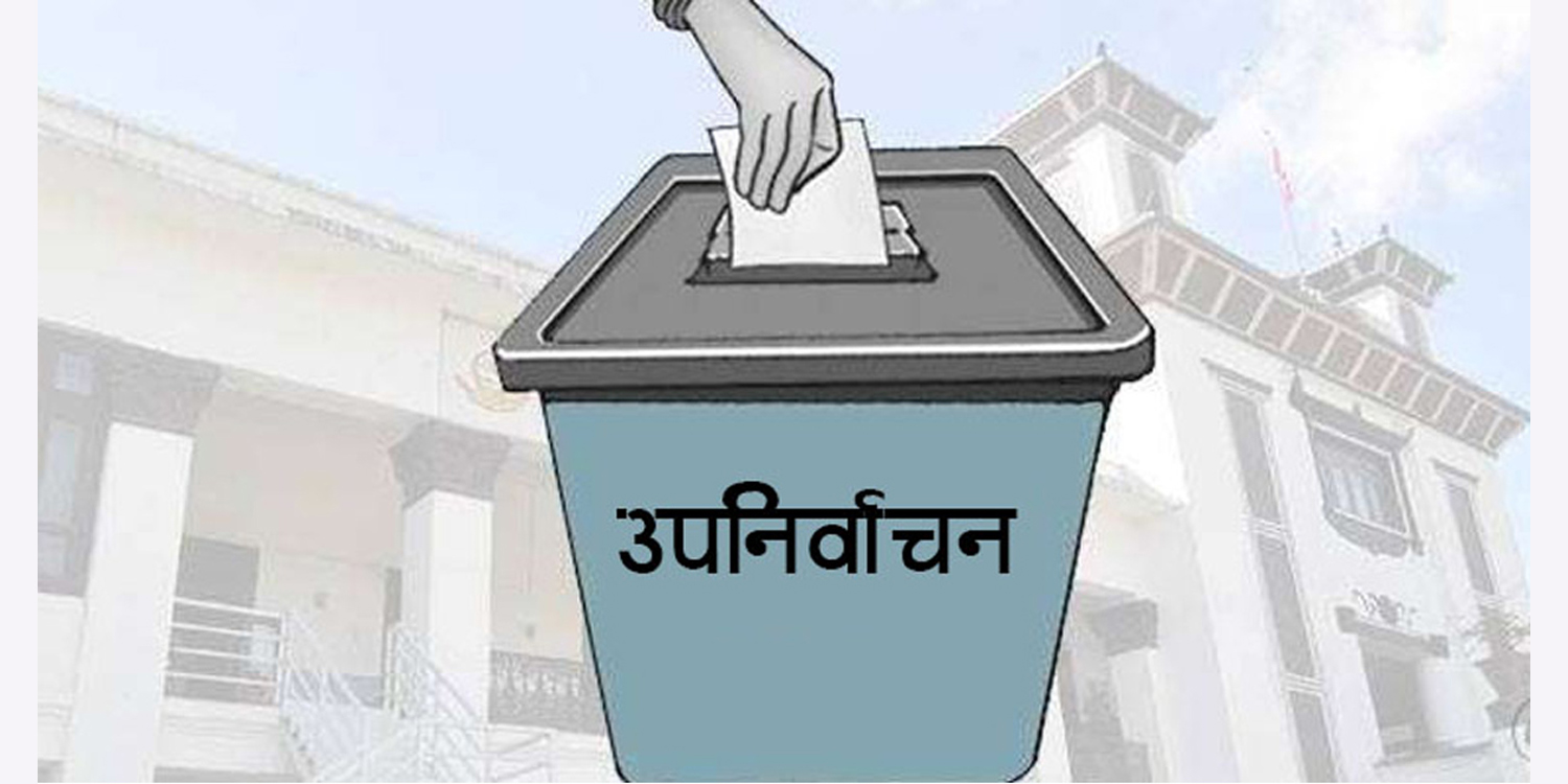उपनिर्वाचनका लागि उम्मेदवार छान्दै दलहरू