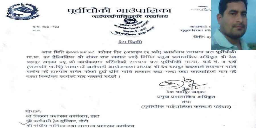 नेकपा नेताले ईन्जिनियर लाई कार्यालयमै कुटे डोटीमा