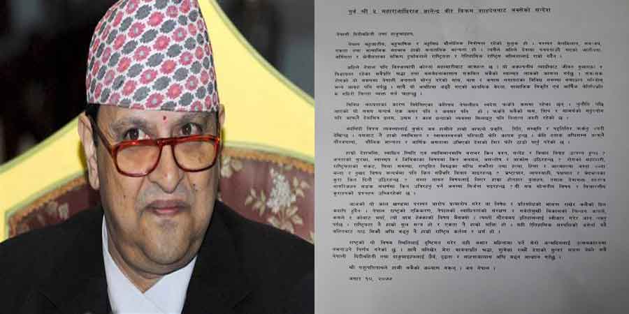 पूर्वराजा शाहले भने सरकारले देखाएको  व्यवहार असंवेदनशील